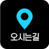 오시는길