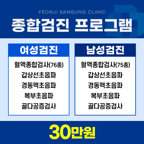 종합검진프로그램