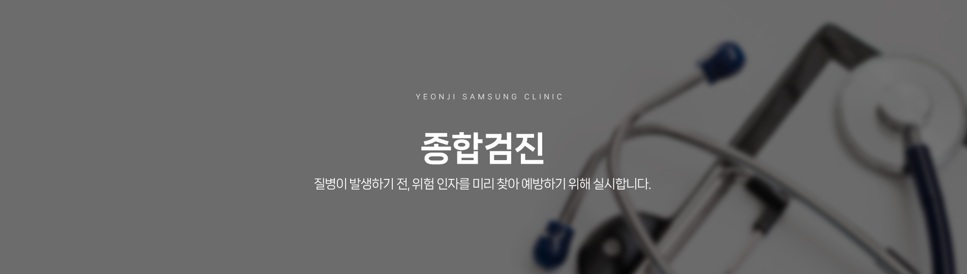 종합검진