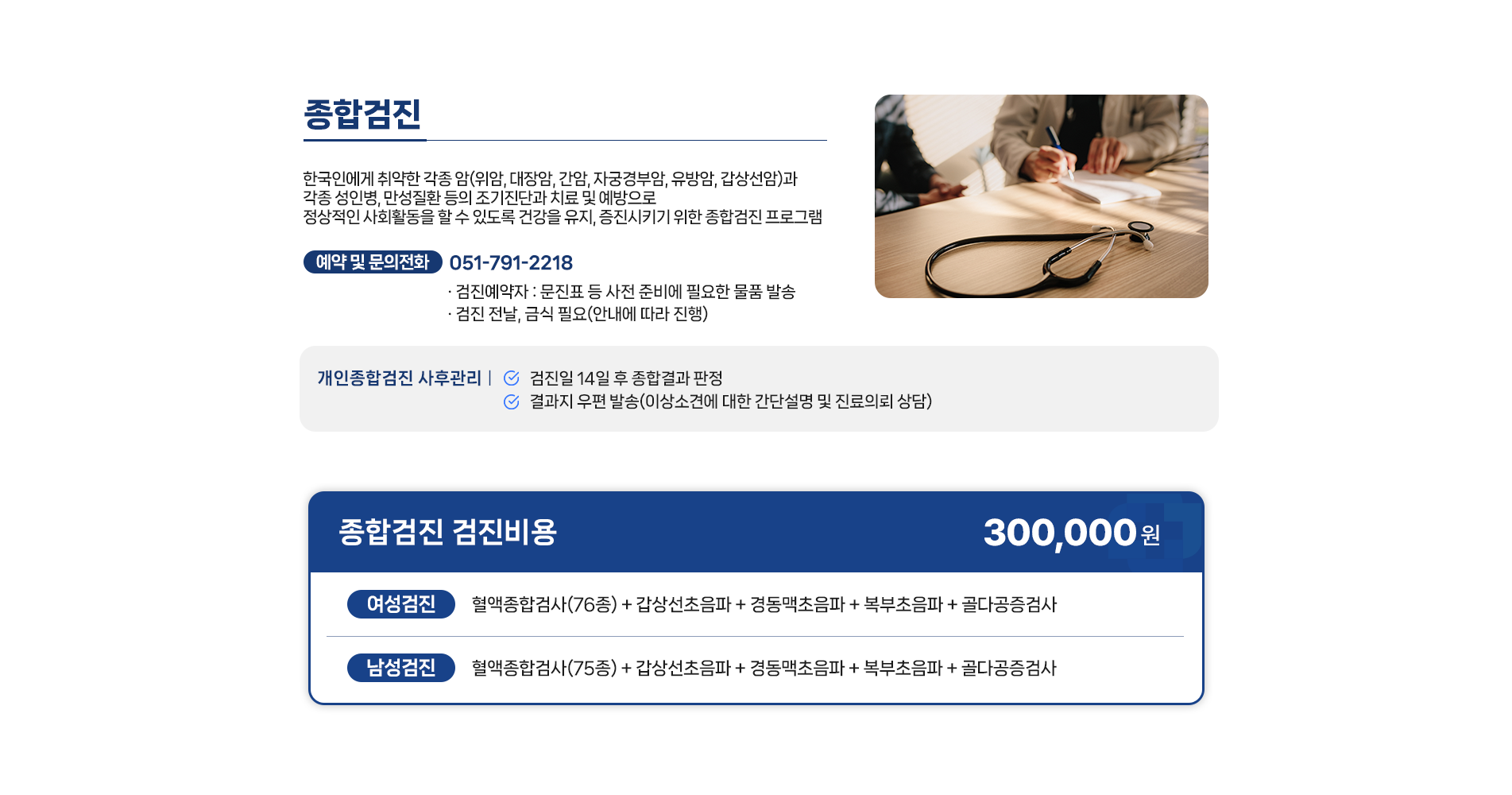 종함검진이란?