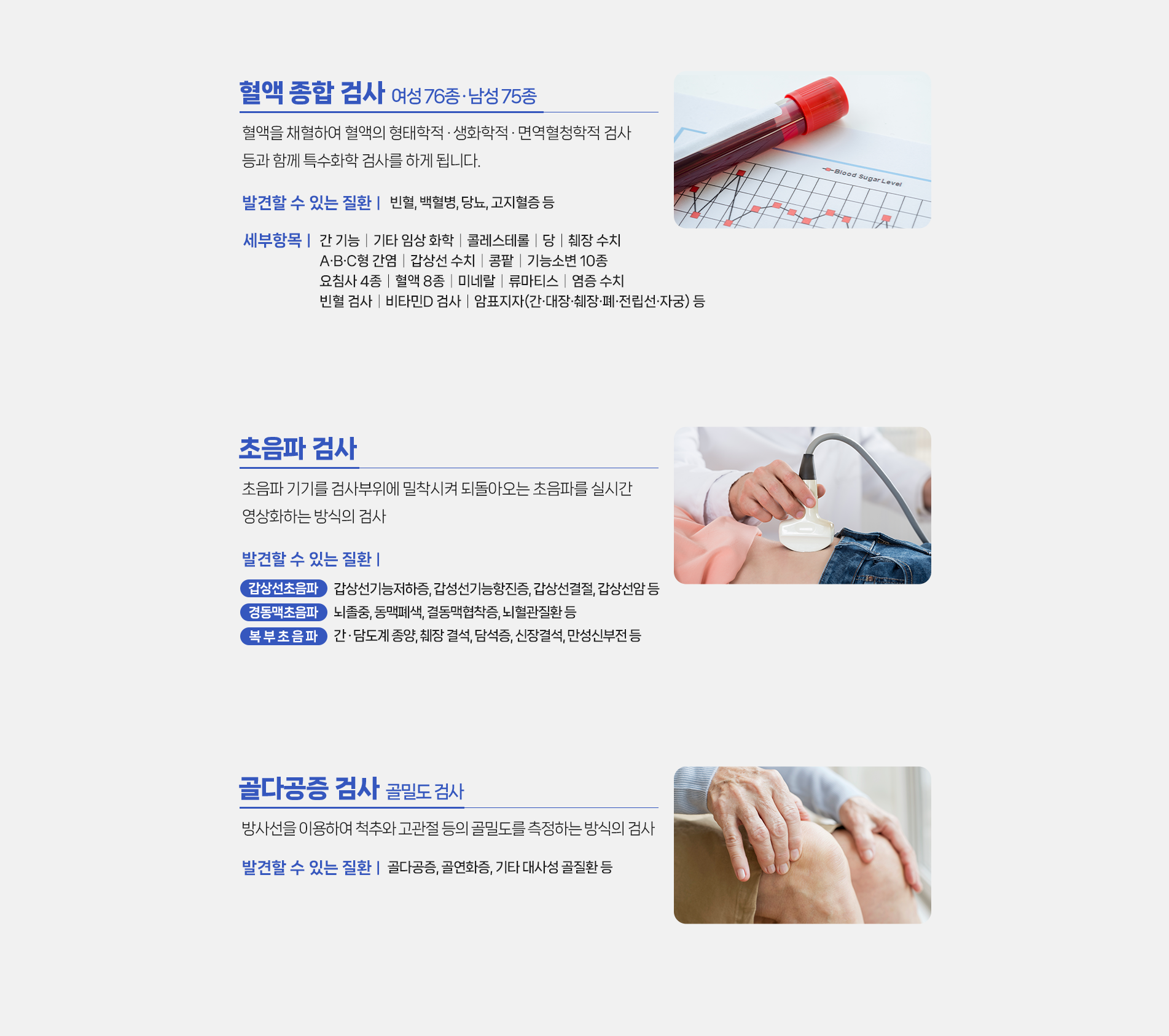 종합검진종류