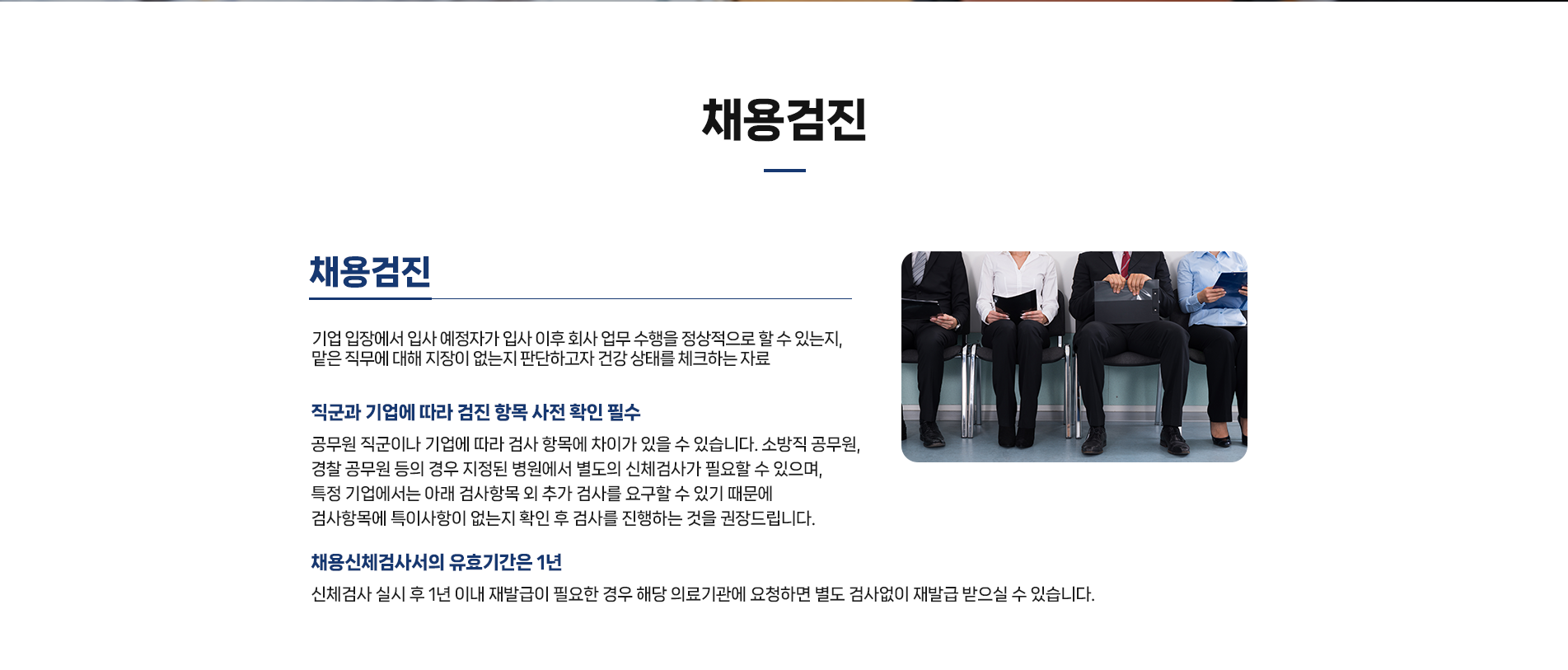 채용검진