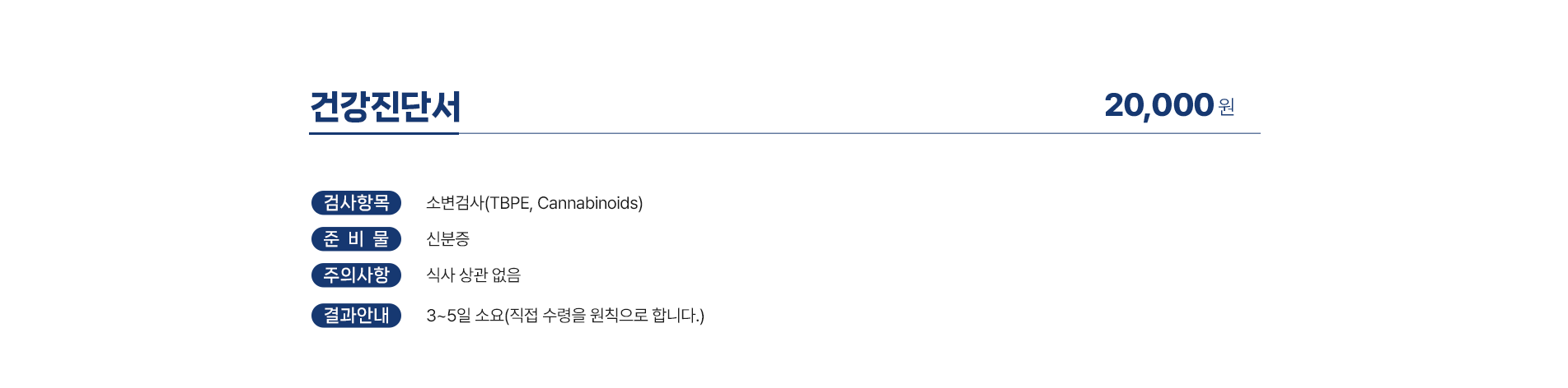 건강진단서