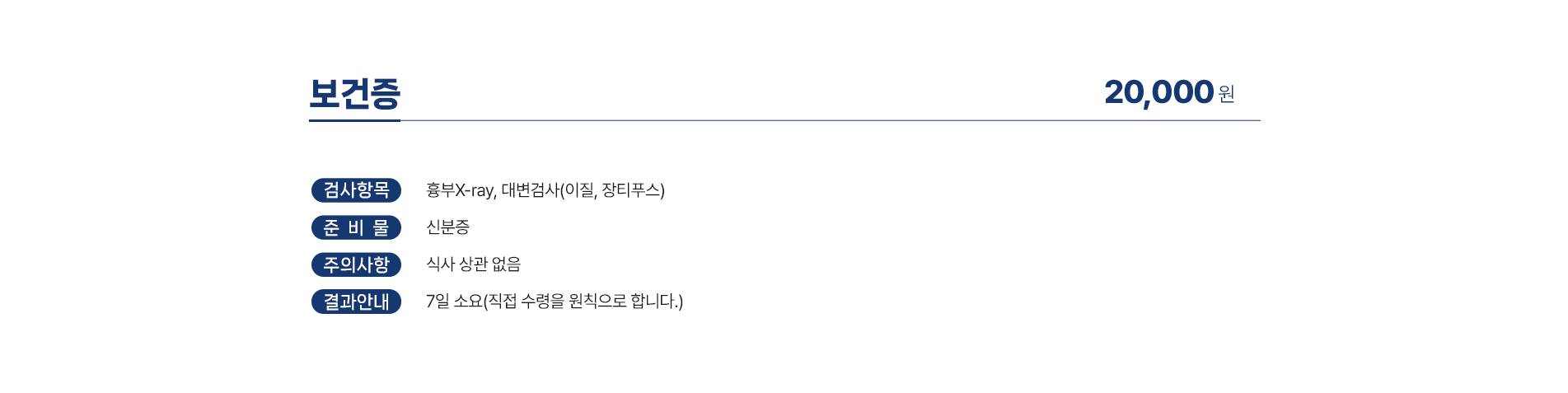 보건증